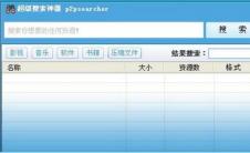 教程P2PSearcher种子搜索神器如何使用