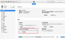 分享iTunes加密备份的密码忘了该怎么去找回的方法