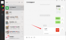 微信给好友发送文件要怎么发送