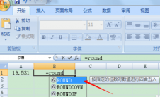 怎么了解excelROUND函数