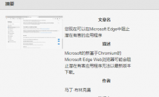 在Microsoft Edge中阻止潜在有害的应用程序