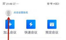 app问答:在腾讯大会上可以换头像吗？如何在腾讯大会上更换头像？