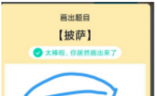 app问答:QQ画图红包披萨如何画披萨画教程