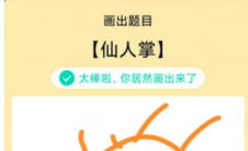 app问答:QQ绘制红包仙人掌如何绘制仙人掌绘画教程