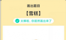 app问答:QQ绘制红包冰淇淋如何绘制冰淇淋绘画教程