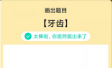 app问答:QQ画红包牙如何画牙画教程