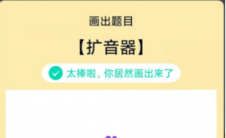 app问答:QQ画图红包功放如何画图功放绘画教程