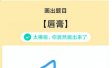 app问答:QQ画红包口红如何画口红画教程