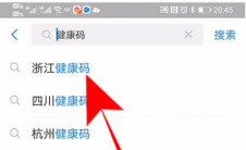 app问答:支付宝健康码在哪里？如何玩支付宝健康码？