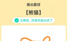 app问答:QQ画图红包熊猫怎么画熊猫画教程