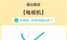 app问答:QQ画图红包电视如何画图电视绘画教程