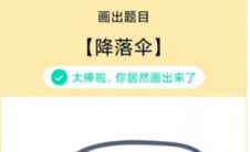 app问答:QQ绘制红包降落伞如何绘制降落伞绘画教程