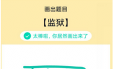 app问答:QQ画图红包监狱如何画监狱画教程