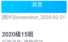 app问答:如何在qq班级群布置作业