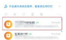 app问答:如何钉钉解散班级群？老师解散了钉子户班级分组法