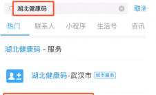 app问答:如何获取湖北健康码绿码如何申请