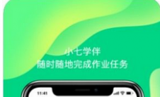 app使用问答:如何测试小七学习伙伴的考试流程