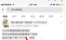 app问答:如何发送微信空白表情？