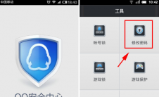 QQ安全中心怎么快速修改QQ密码