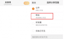 微博仅粉丝可见能不能取消