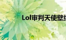 Lol审判天使壁纸 lol审判天使 