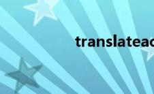 translateaccelerator