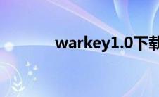 warkey1.0下载 warkey107 