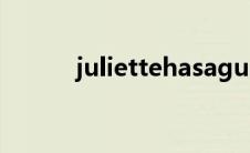 juliettehasagun香水 juliette 