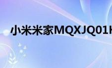 小米米家MQXJQ01KL你离不开的去毛器