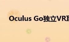 Oculus Go独立VR耳机出现在新照片中